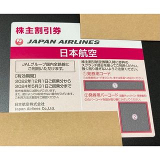 ジャル(ニホンコウクウ)(JAL(日本航空))のJAL株主優待券　1枚 有効期限:2024/5/31  (その他)