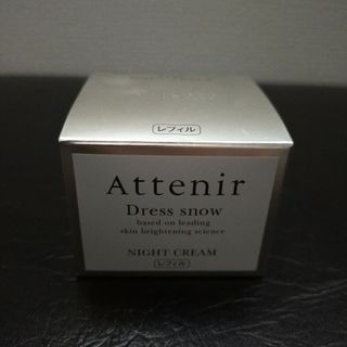 Attenir - 新品未使用 アテニア ナイトクリーム DW 35g 薬用美白シワ改善夜用クリーム