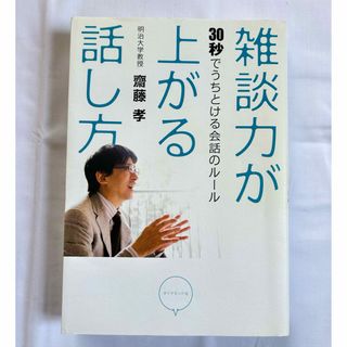 雑談力が上がる話し方(その他)