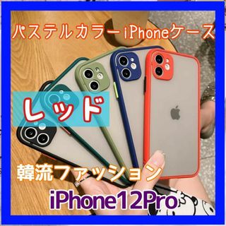 iPhone12Pro パステルカラーケース クリアケース(iPhoneケース)