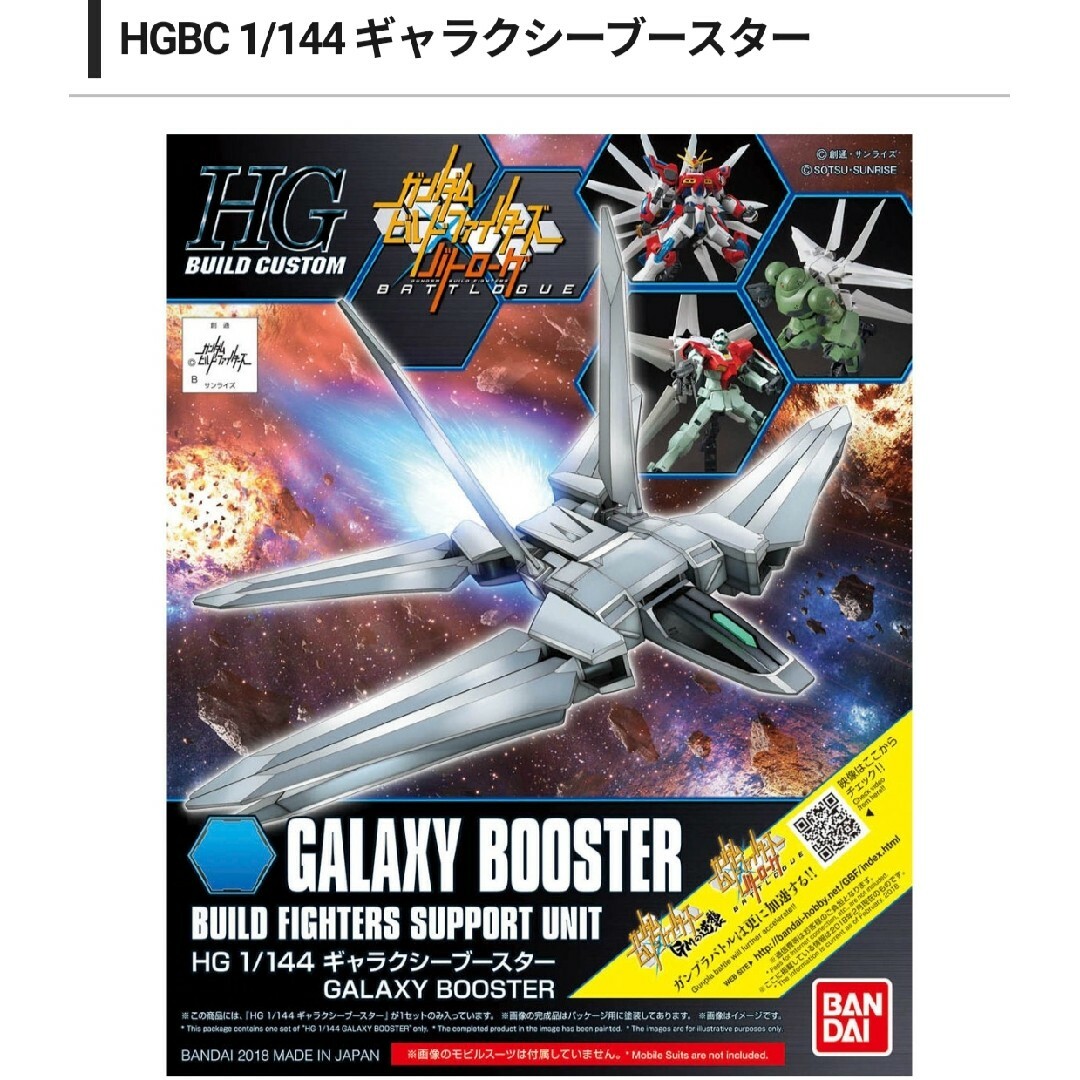 BANDAI(バンダイ)のHGBC 1/144 ギャラクシーブースター エンタメ/ホビーのおもちゃ/ぬいぐるみ(模型/プラモデル)の商品写真