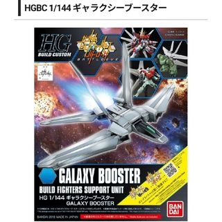 バンダイ(BANDAI)のHGBC 1/144 ギャラクシーブースター(模型/プラモデル)