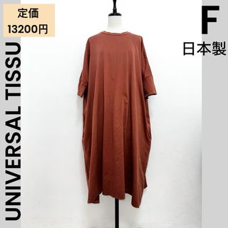 【UNIVERSAL TISSU 】ユニヴァーサル ティシュ　ロングワンピース(ロングワンピース/マキシワンピース)