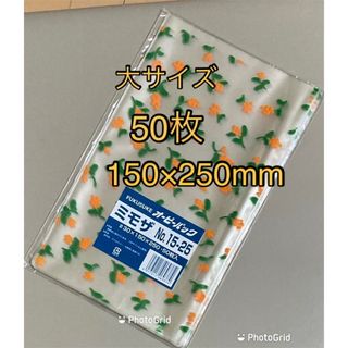 福助工業 - オーピーパック 大1袋  ミモザ 50枚 ラッピング袋