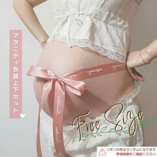 マタニティ 衣装 フォト ドレス 上下セット 妊婦 撮影 妊娠 記念 リボン 白(マタニティウェア)