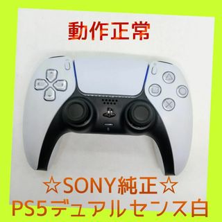 ソニー(SONY)の【ＳＯＮＹ純正】⑤PS5　デュアルセンス　DualSense 　ホワイト　白(家庭用ゲーム機本体)