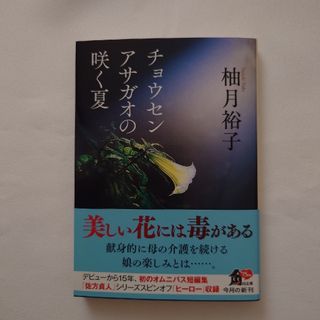 カドカワショテン(角川書店)のチョウセンアサガオの咲く夏(文学/小説)