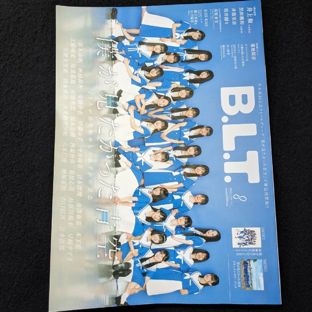 B.L.T 僕が見たかった青空 井上和　増井湖々　鈴原希実　菊地姫奈　瀧山あかね エンタメ/ホビーの雑誌(音楽/芸能)の商品写真