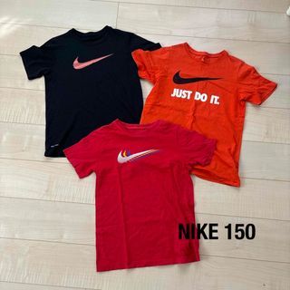 NIKE - NIKE Tシャツ150 3枚セット