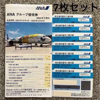 エーエヌエー(ゼンニッポンクウユ)(ANA(全日本空輸))の全日空 ANA株主優待券(7枚セット) グループ優待券 1冊❤️最終値下げ(その他)