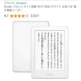 アマゾン(Amazon)の Kindle フロントライト搭載 Wi-Fi 8GB ホワイト 広告つき (電子ブックリーダー)