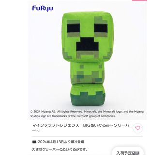 マイクラ　マインクラフトレジェンズ　BIG ぬいぐるみ　クリーパー　新品タグ付き(キャラクターグッズ)