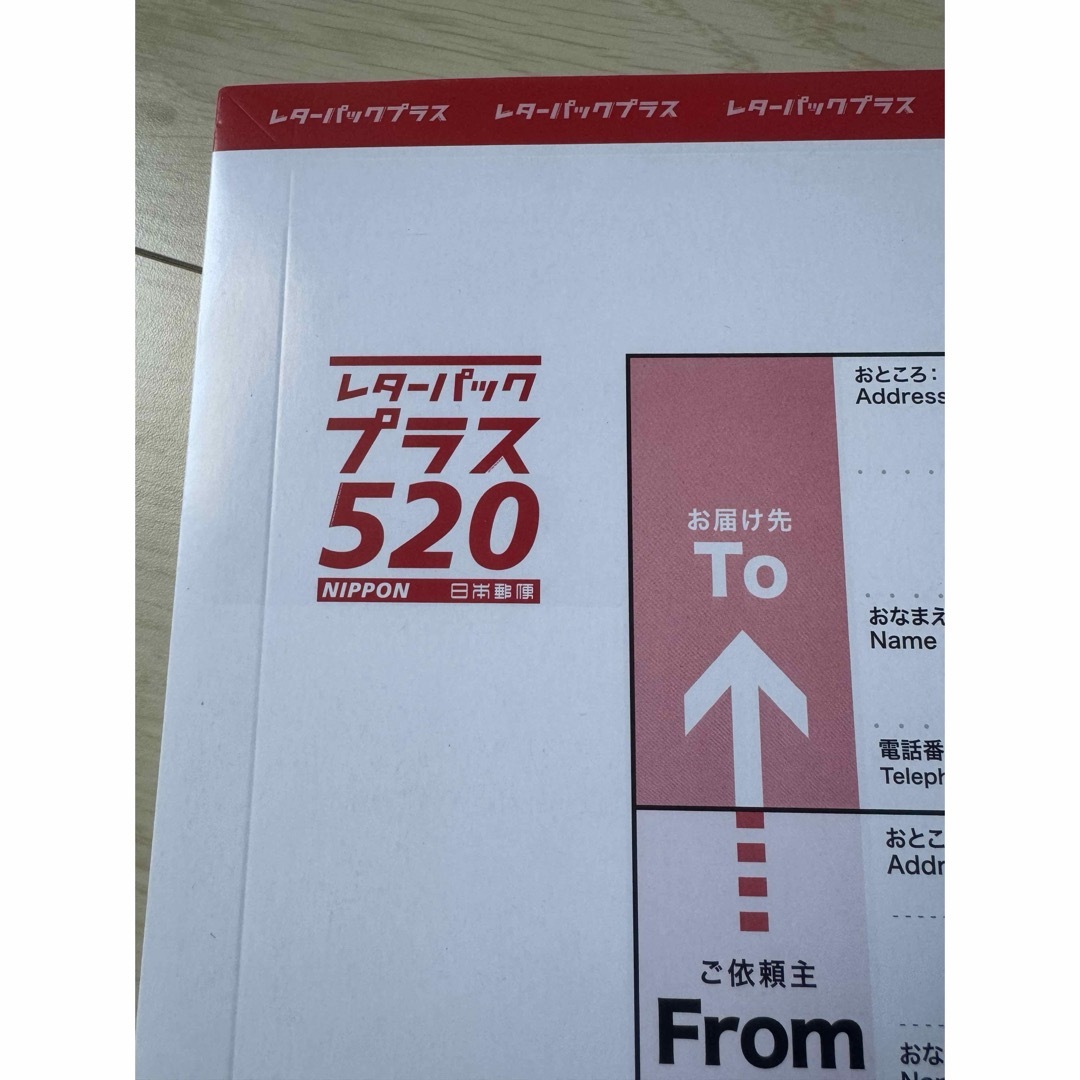 レターパックプラス520円 18枚 レターパックプラス520円 18枚
