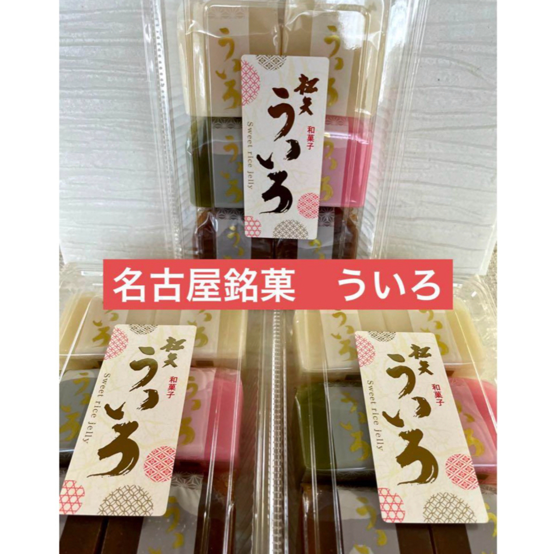 ❤️名古屋銘菓　松矢食品　ういろ　4味　3パック　ういろう　外郎　和菓子　手土産 食品/飲料/酒の食品(菓子/デザート)の商品写真