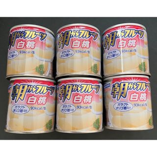 ハゴロモフーズ(はごろもフーズ)の【はごろもフーズ】朝からフルーツ 白桃 100g×6缶(缶詰/瓶詰)