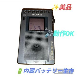 ソニー(SONY)の【動作◎】ソニー　FM/AM/NIKKEI　ポケットラジオ　ICF-RN931(ラジオ)