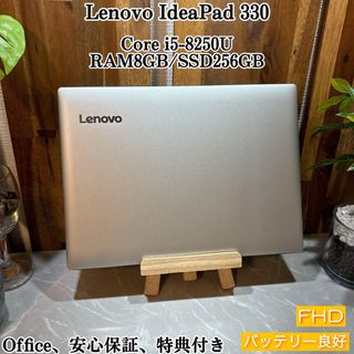 レノボ(Lenovo)のLenovo Ideapad 330☘️i5第8世代☘️SSD256G☘️メ8G(ノートPC)