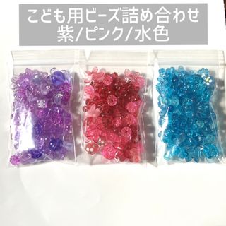 こども用ビーズ　まとめ売り①(各種パーツ)