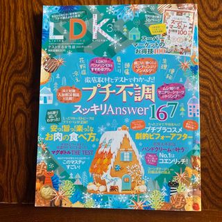 LDK (エル・ディー・ケー) 2018年 03月号 [雑誌](生活/健康)