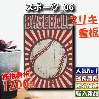 ★スポーツ_06★看板 野球[20240505]NN ビンテージ 屋台 レア (金属工芸)