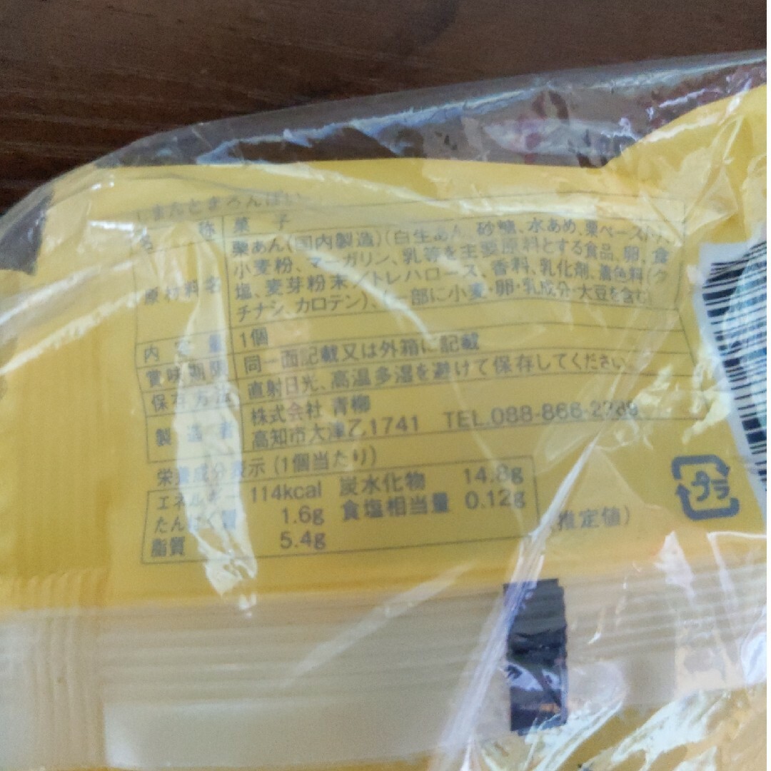 アウトレット商品２袋(竜馬がゆく、100%しまんとまろんパイ)各５個入り 食品/飲料/酒の食品(菓子/デザート)の商品写真