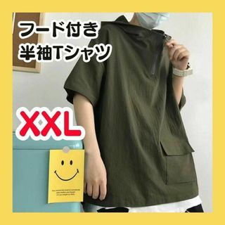 XXL カーキ フード付き半袖Tシャツ ハーフジップ パーカー 無地 フード(Tシャツ/カットソー(半袖/袖なし))