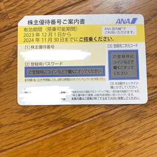 エーエヌエー(ゼンニッポンクウユ)(ANA(全日本空輸))のANA   優待券　株主優待券　全日空(その他)