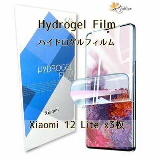 Xiaomi 12 Lite ハイドロゲルフィルム 3p(保護フィルム)