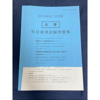 2冊セット　産業能率大学　自由が丘産能短期大学　科目修得試験　問題集