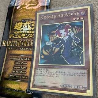 ユウギオウ(遊戯王)の遊戯王　魔界発現世行きデスガイド　(シングルカード)