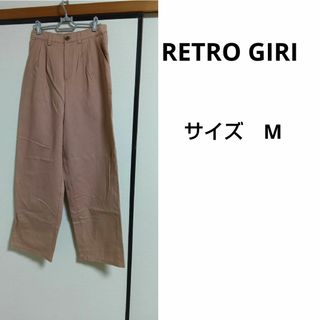 RETRO GIRl　綿パンツ　ワイドパンツ　ベージュパンツ