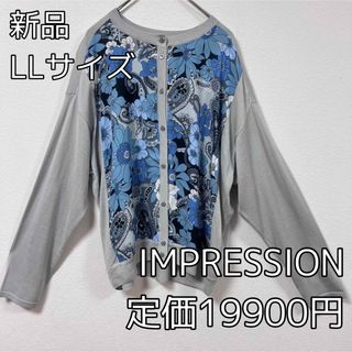 アツロウタヤマ(ATSURO TAYAMA)の4019 IMPRESSION カーディガン 羽織 新品 LLサイズ(カーディガン)