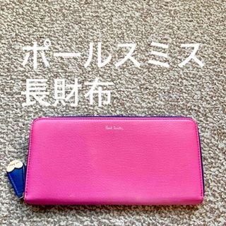 ポールスミス(Paul Smith)のPaul Smith ポールスミス 長財布 本革 レザー ウォレット N(財布)