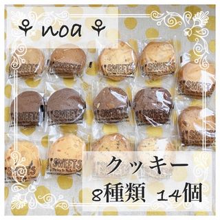 お菓子詰め合わせ クッキー ナッツ チョコレート ごま フィナンシェ マドレーヌ(菓子/デザート)