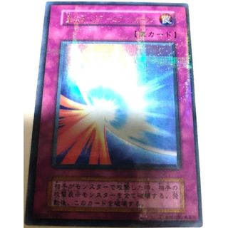 ユウギオウ(遊戯王)の早い者勝ち！　大人気！　遊戯王　聖なるバリア－ミラーフォース－　ウルトラパラレル(シングルカード)