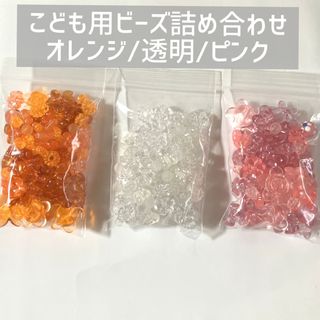 こども用ビーズ　まとめ売り③(各種パーツ)