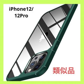 iPhone 12 Pro 用ケース 6.1 インチ 薄型　グリーン(iPhoneケース)