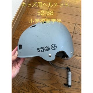 outdoor master 自転車ヘルメット　Mサイズ　子供用(ヘルメット/シールド)