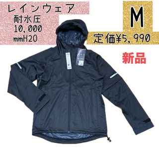 新品 レインウェア  レインコート 耐水圧10,000 ストレッチ　メンズ M黒(レインコート)