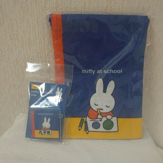 ミッフィー(miffy)の新品☆ミッフィー絵本シリーズ（学校）ミニ巾着&クリップ(キャラクターグッズ)