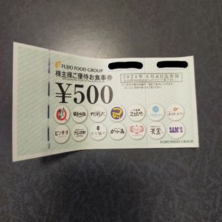 フジオフード　株主優待券　500円×1枚(レストラン/食事券)