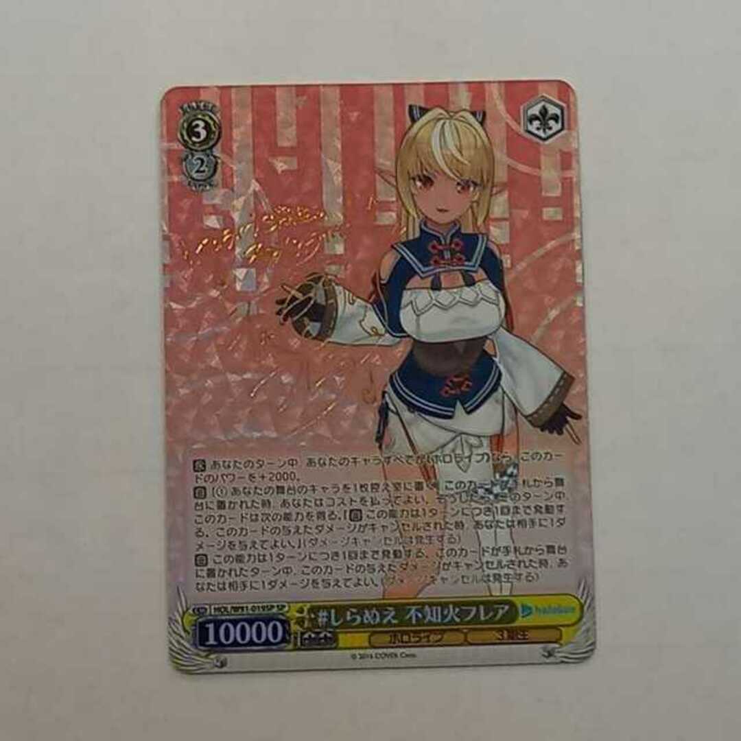しらぬえ 不知火フレア(サイン入り) SP HOL/W91-019SP 管理01の しらぬえ 不知火フレア(サイン入り) SP HOL/W91-019SP 管理01の