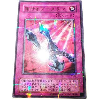 ユウギオウ(遊戯王)の早い者勝ち！　大人気！　遊戯王　鎖付きブーメラン　P5-04　ウルトラパラレル(シングルカード)