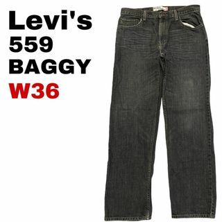 リーバイス(Levi's)のリーバイス559 W36 極太 ブラックデニム ジーンズ ストレート t10(デニム/ジーンズ)