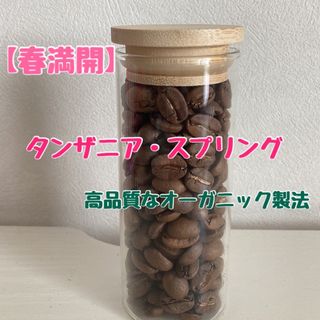 【幸】タンザニア　スプリング・ウォッシュド　AA 中煎り　豆　450g(コーヒー)