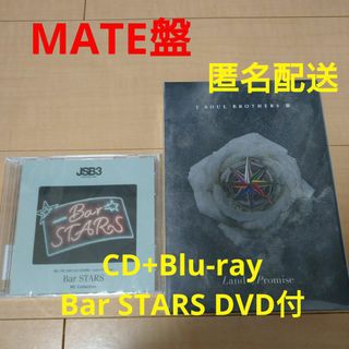 サンダイメジェイソウルブラザーズ(三代目 J Soul Brothers)の三代目JSB LAND of Promise MATE盤 CD Blu-ray(ポップス/ロック(邦楽))