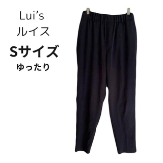 Lui's - 【美品】Lui’s ルイス スラックス ブラック ゆったり ゴムウエスト S