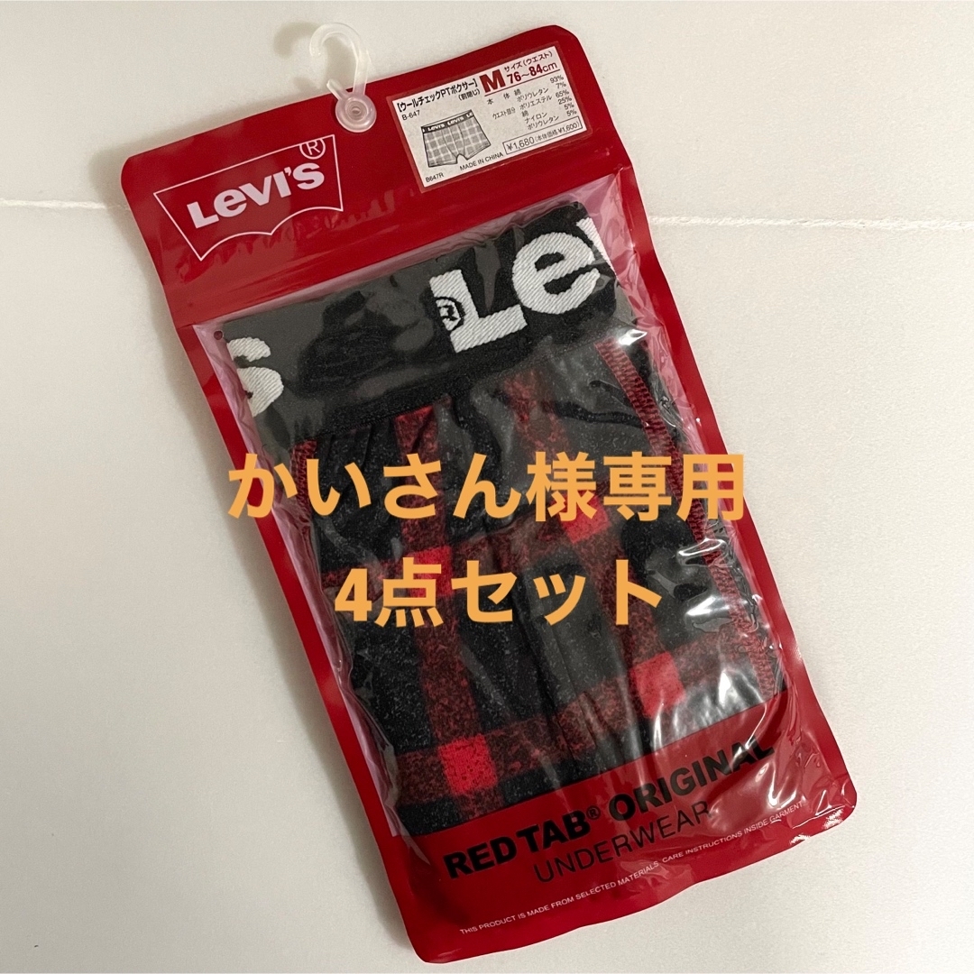 【かいさん様専用】Levi's 、EDWIN 、Champion 4点セット メンズのアンダーウェア(ボクサーパンツ)の商品写真