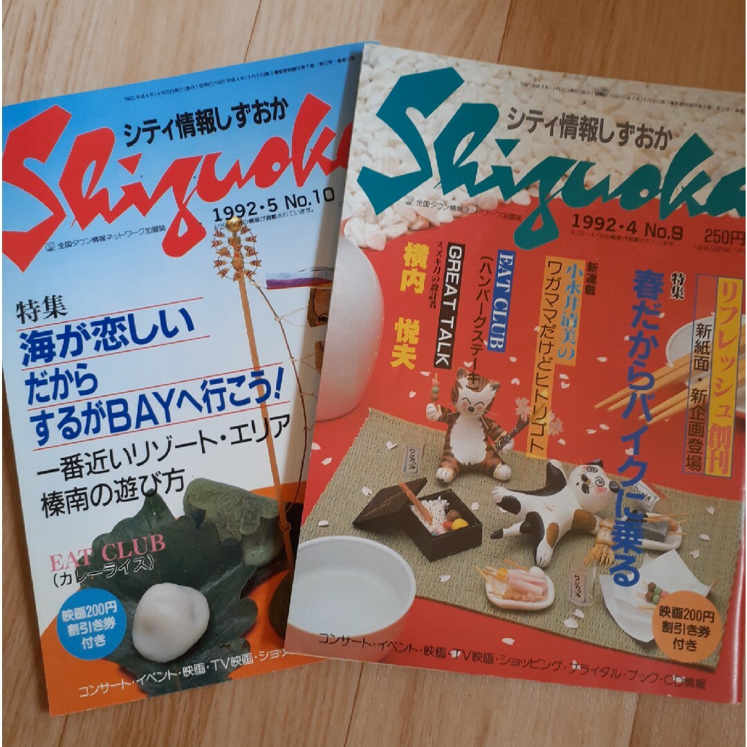 シティ情報しずおか　1992年 エンタメ/ホビーの雑誌(その他)の商品写真