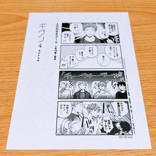 ギヴン 4巻 特典 イラストペーパー(印刷物)